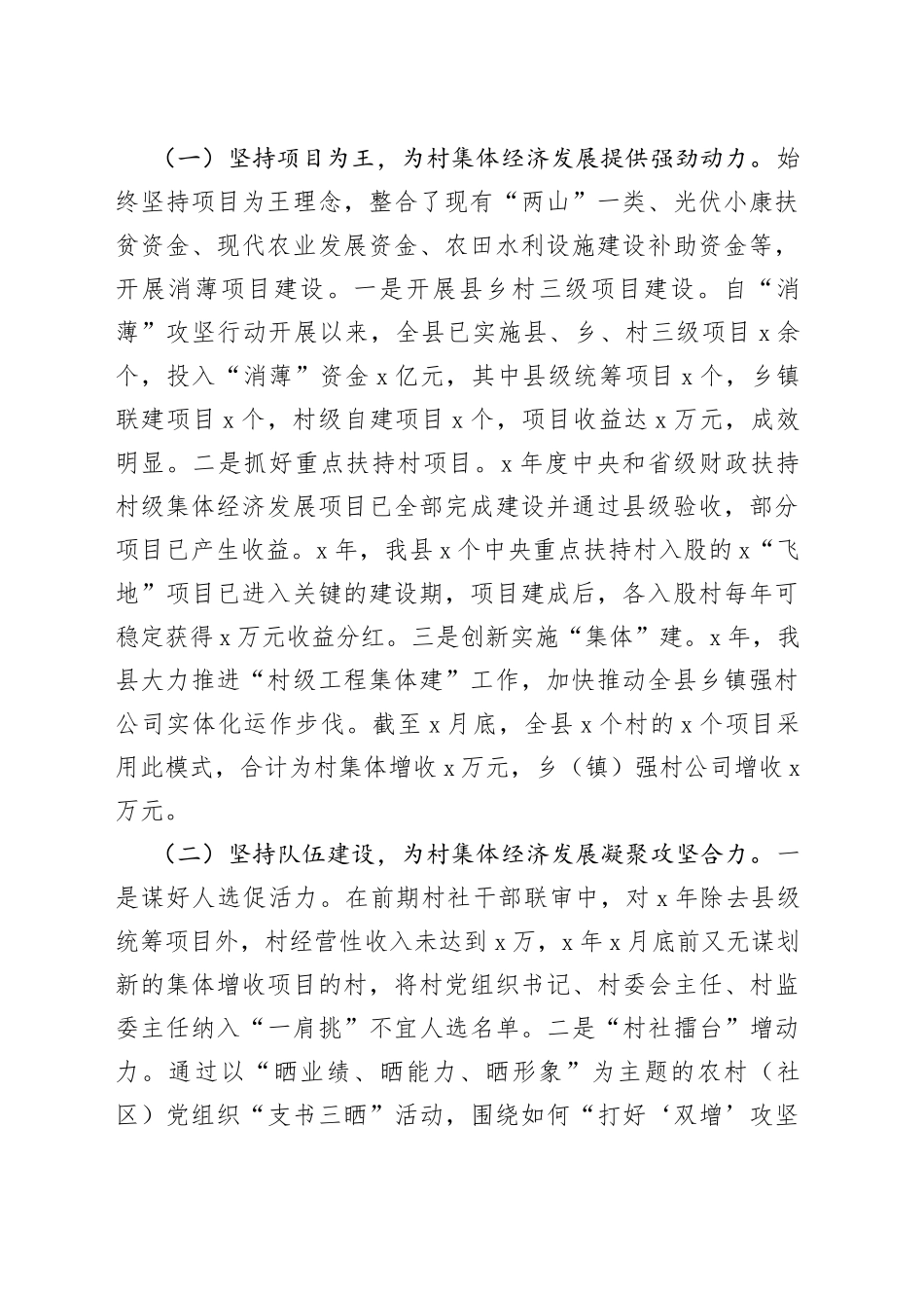 全县发展壮大村集体经济工作汇报_第2页