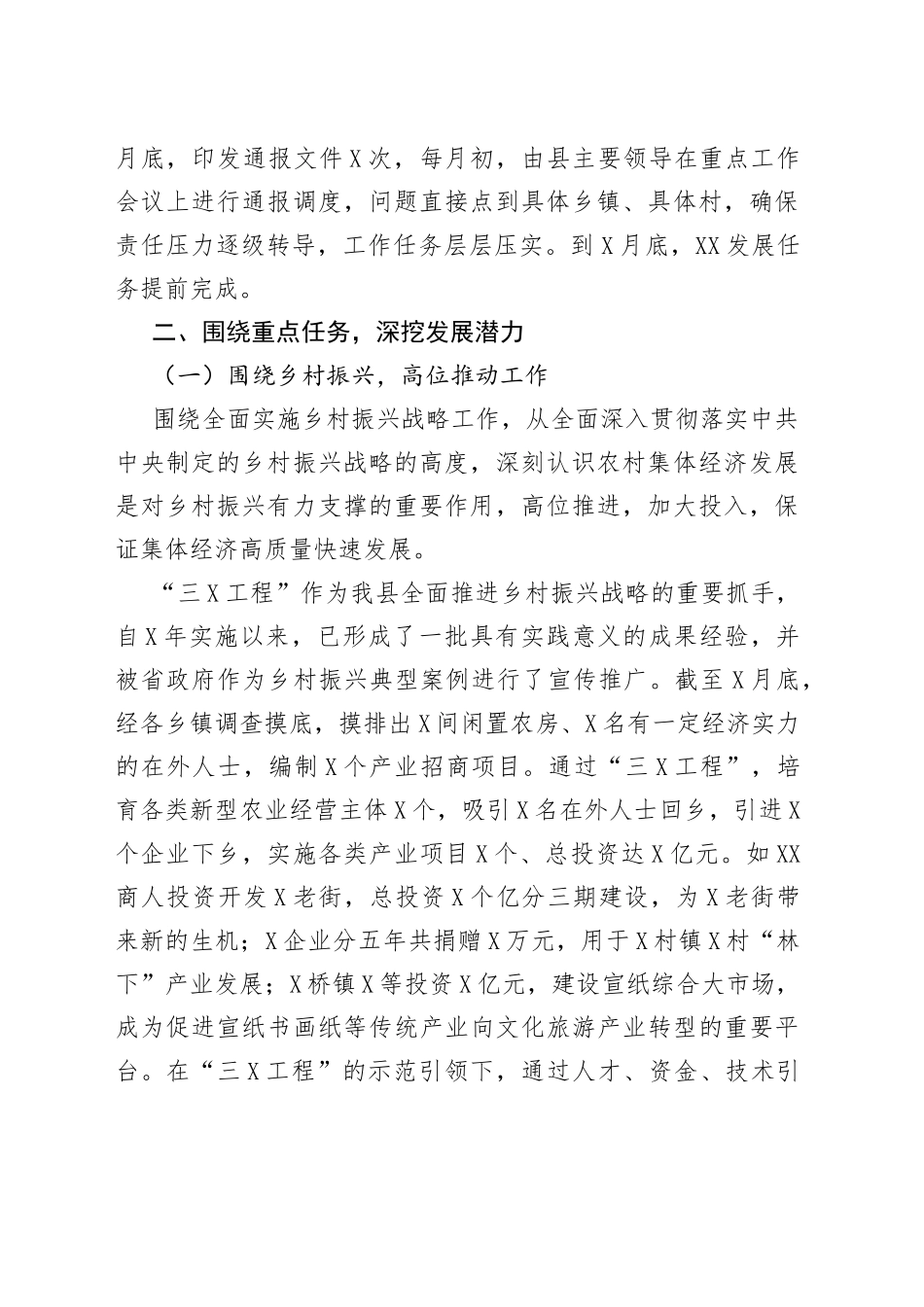 全县发展壮大村集体经济工作情况汇报_第2页