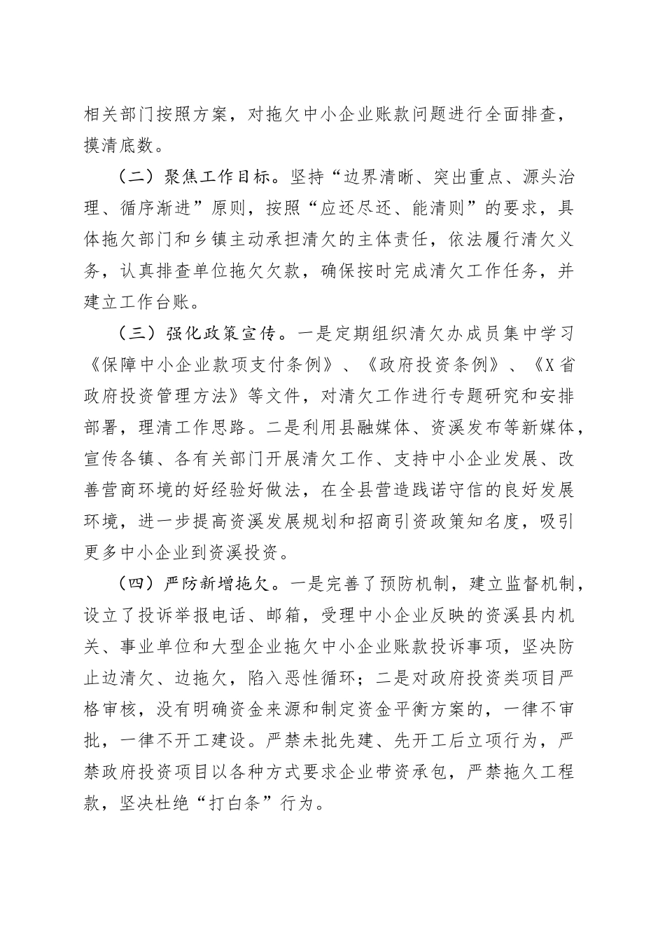 全县防范和化解拖欠中小企业账款专项行动工作情况汇报_第2页