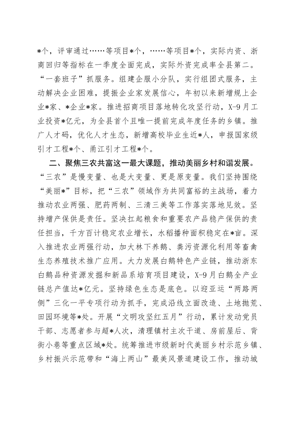 全县干部大会交流发言材料_第2页