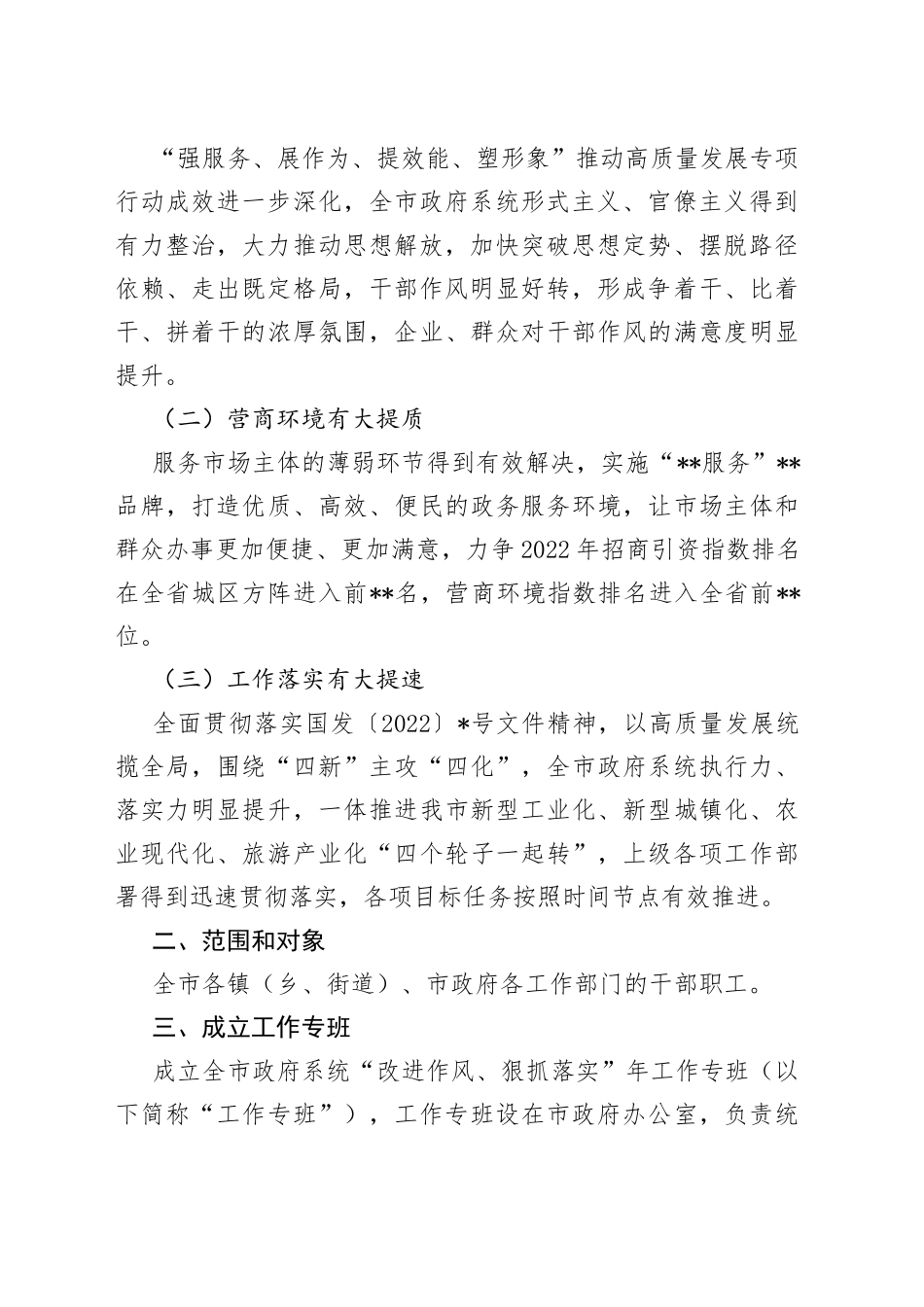 全县干部作风专项整治工作情况报告_第2页