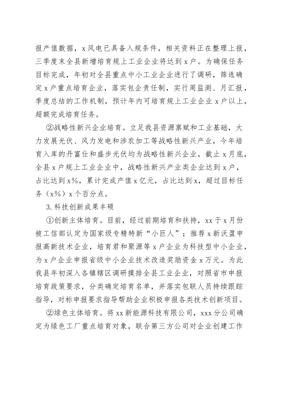 全县工业倍增计划上半年工作完成情况报告_第2页