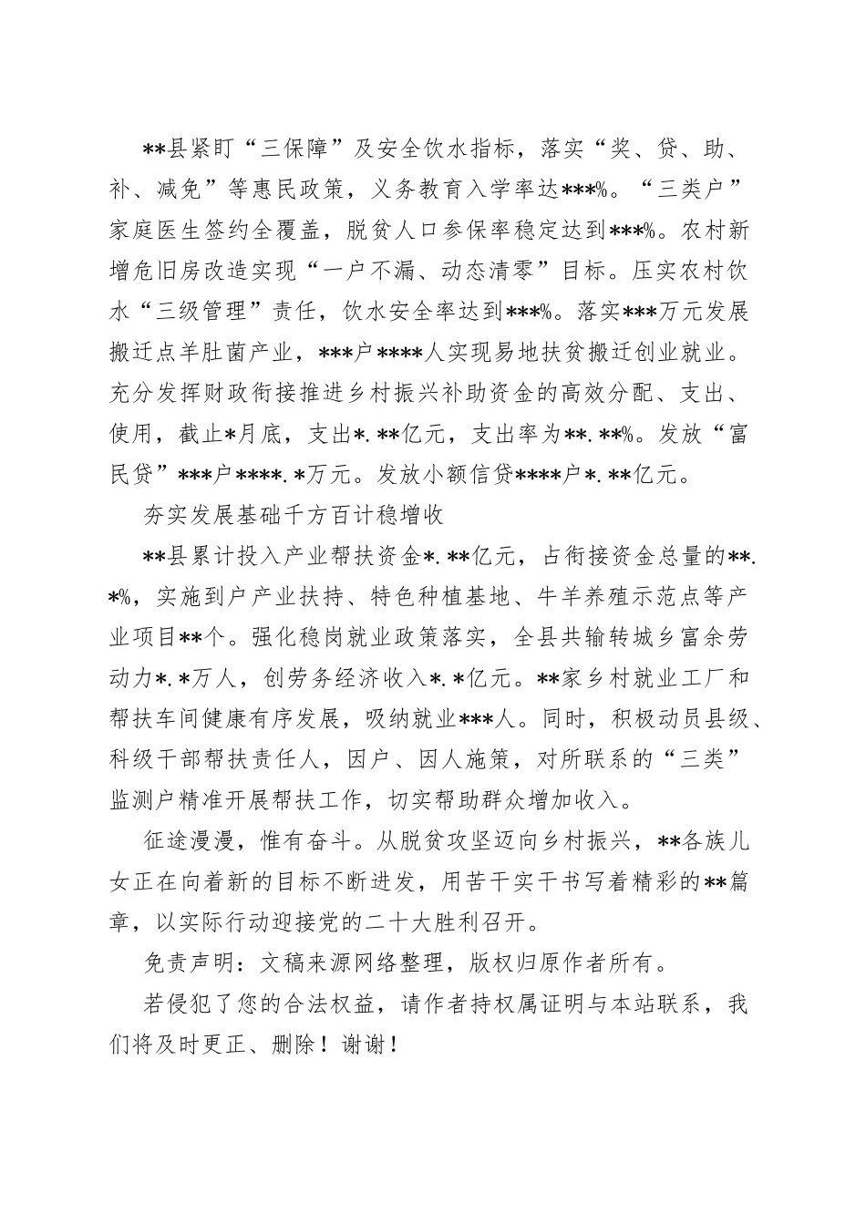 全县巩固拓展脱贫攻坚成果同乡村振兴有效衔接工作综述_第2页