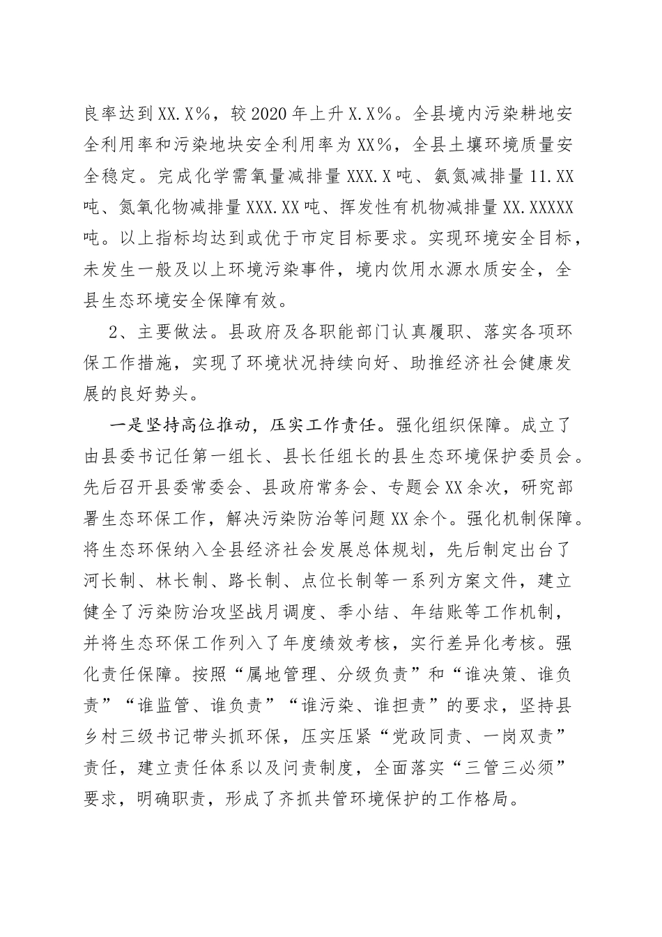 全县环境保护工作情况的调研报告_第2页