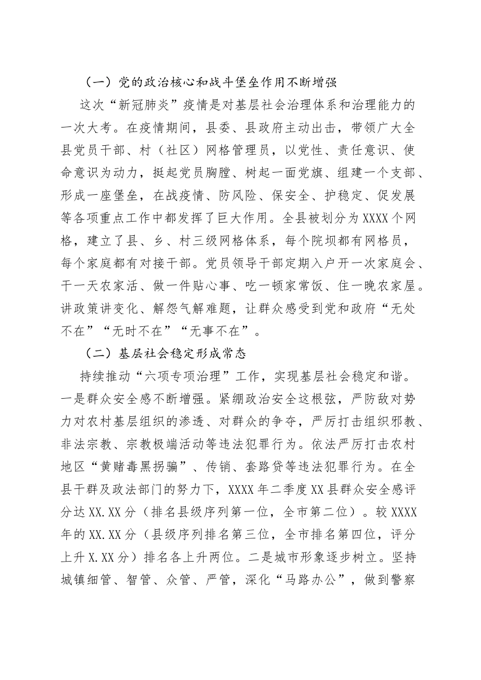 全县基层社会治理工作的调研报告_第2页