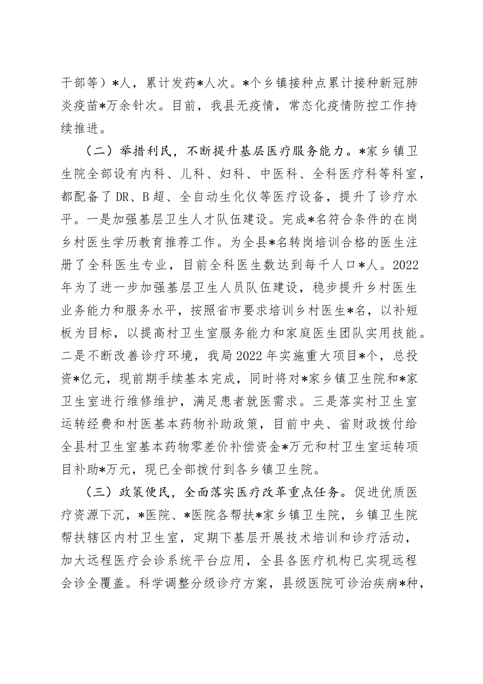 全县基层卫生服务能力调研汇报（1）_第2页