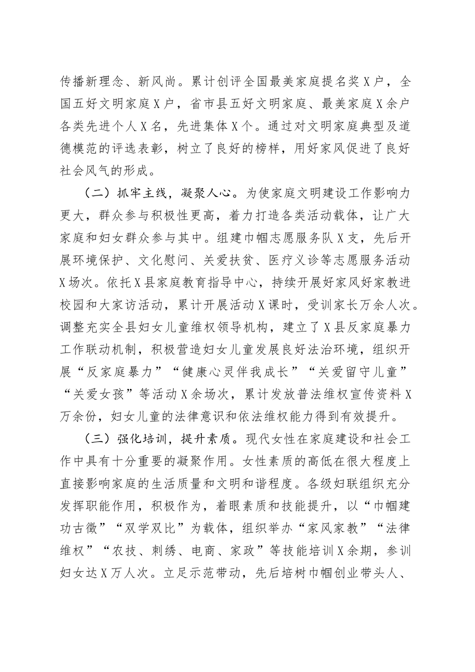 全县家庭文明建设情况调研报告_第2页