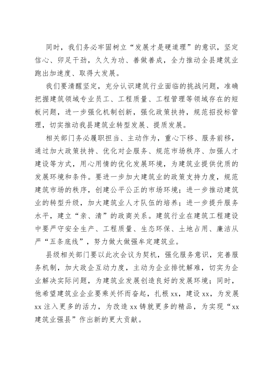 全县建筑业发展大会发言_第2页