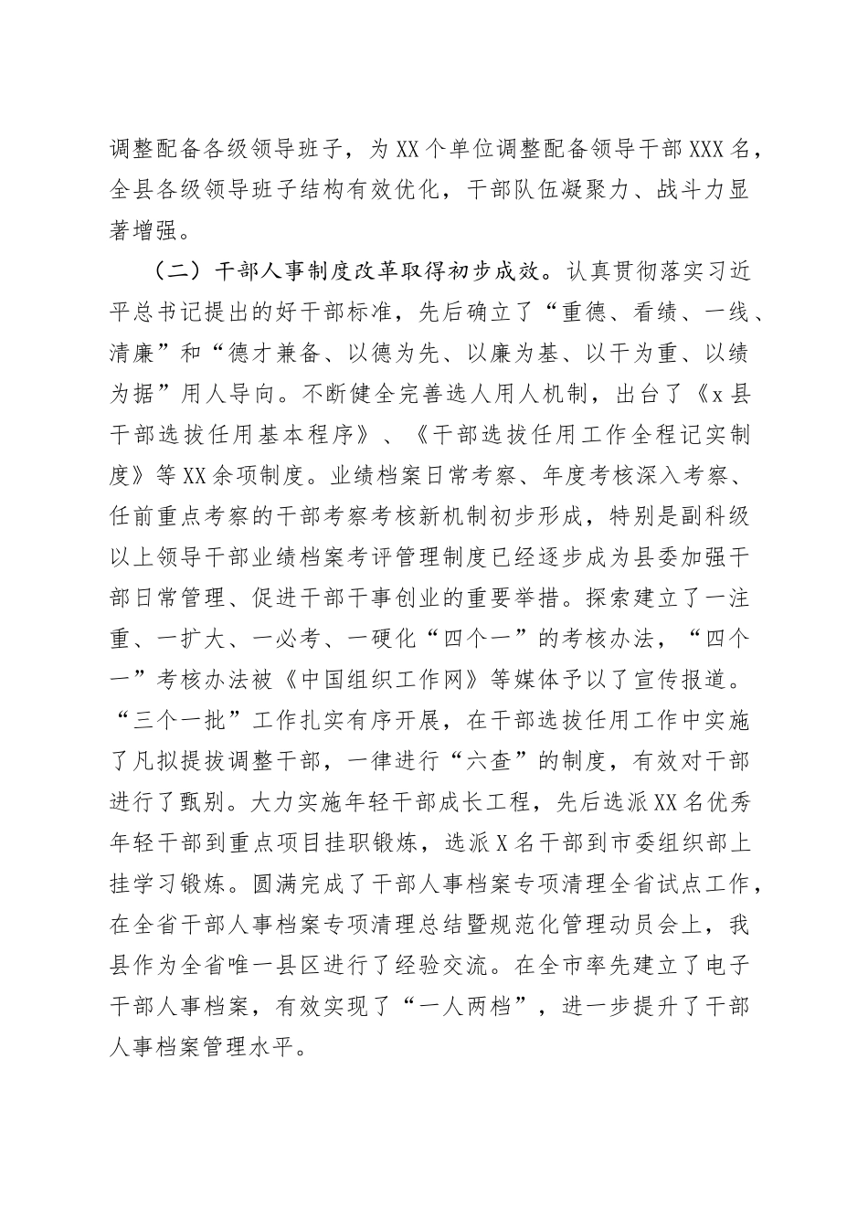 全县近五年来组织工作简要总结_第2页