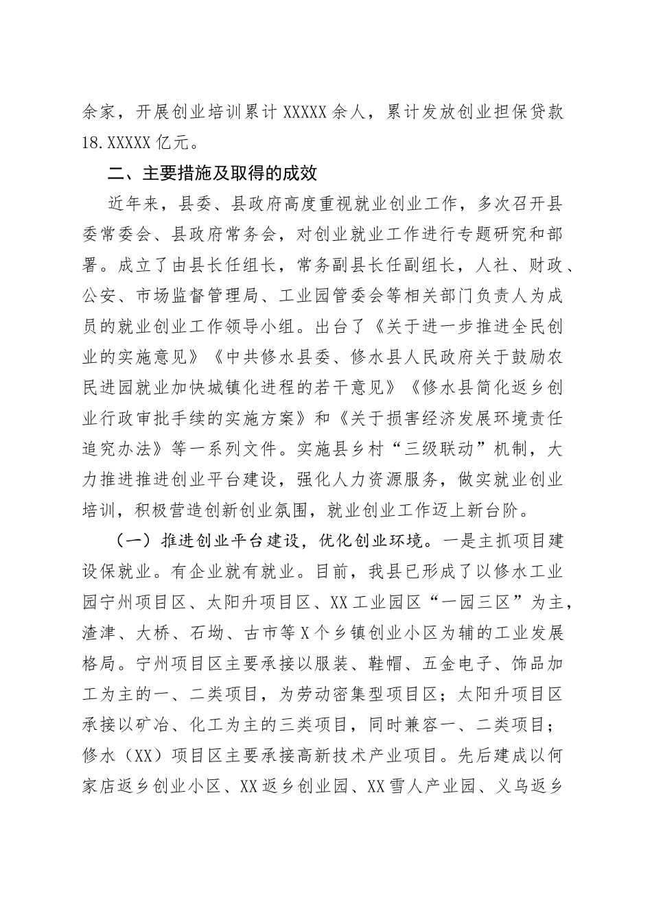 全县就业创业工作情况调研报告_第2页