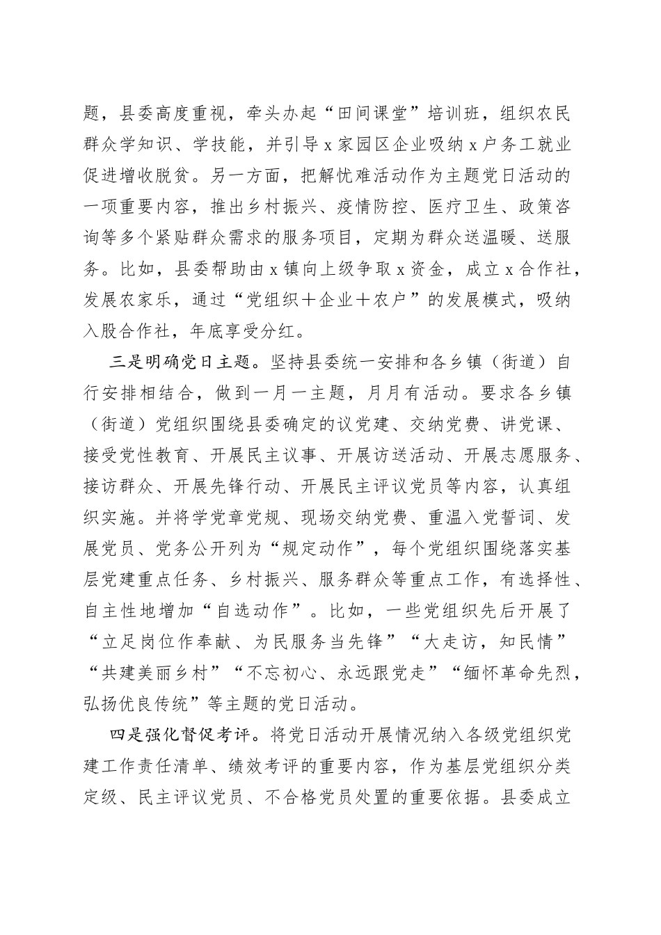 全县开展主题党日活动的做法与思考_第2页