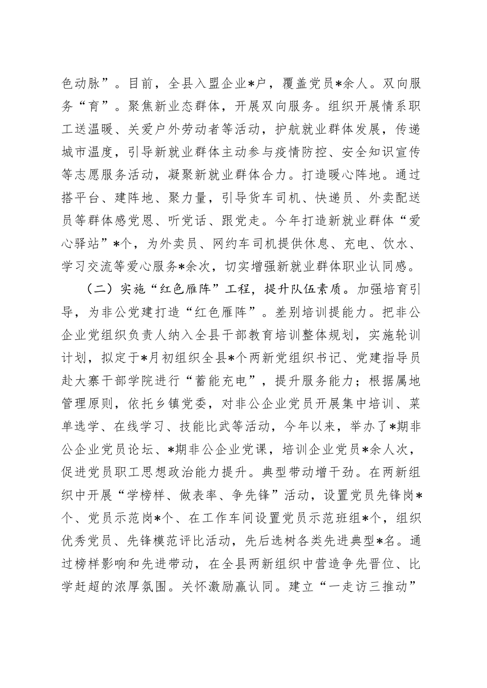 全县两新组织党建工作情况汇报_第2页