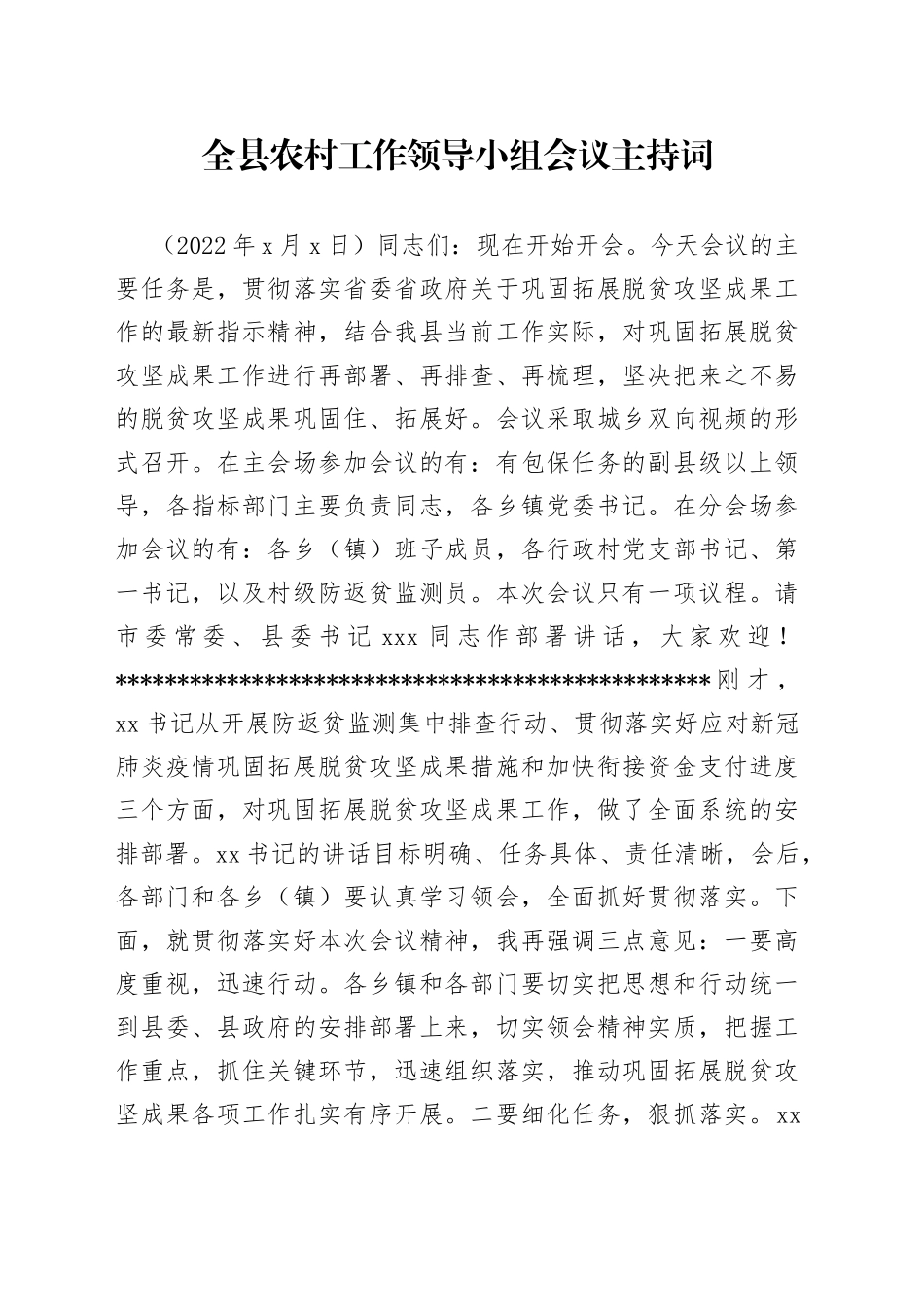 全县农村工作领导小组会议主持词_第1页