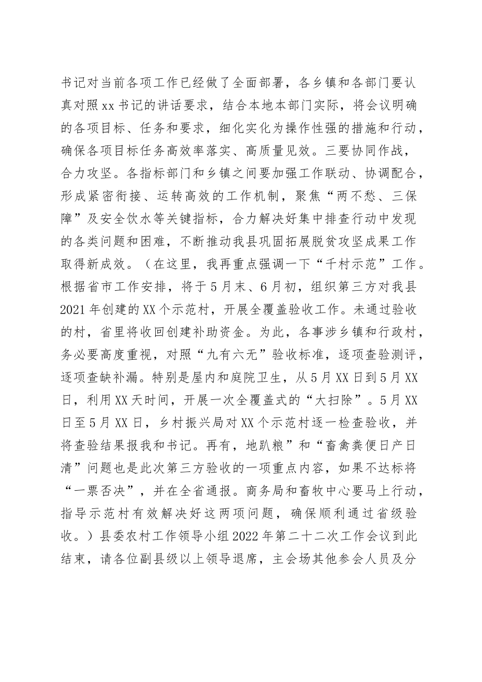 全县农村工作领导小组会议主持词_第2页