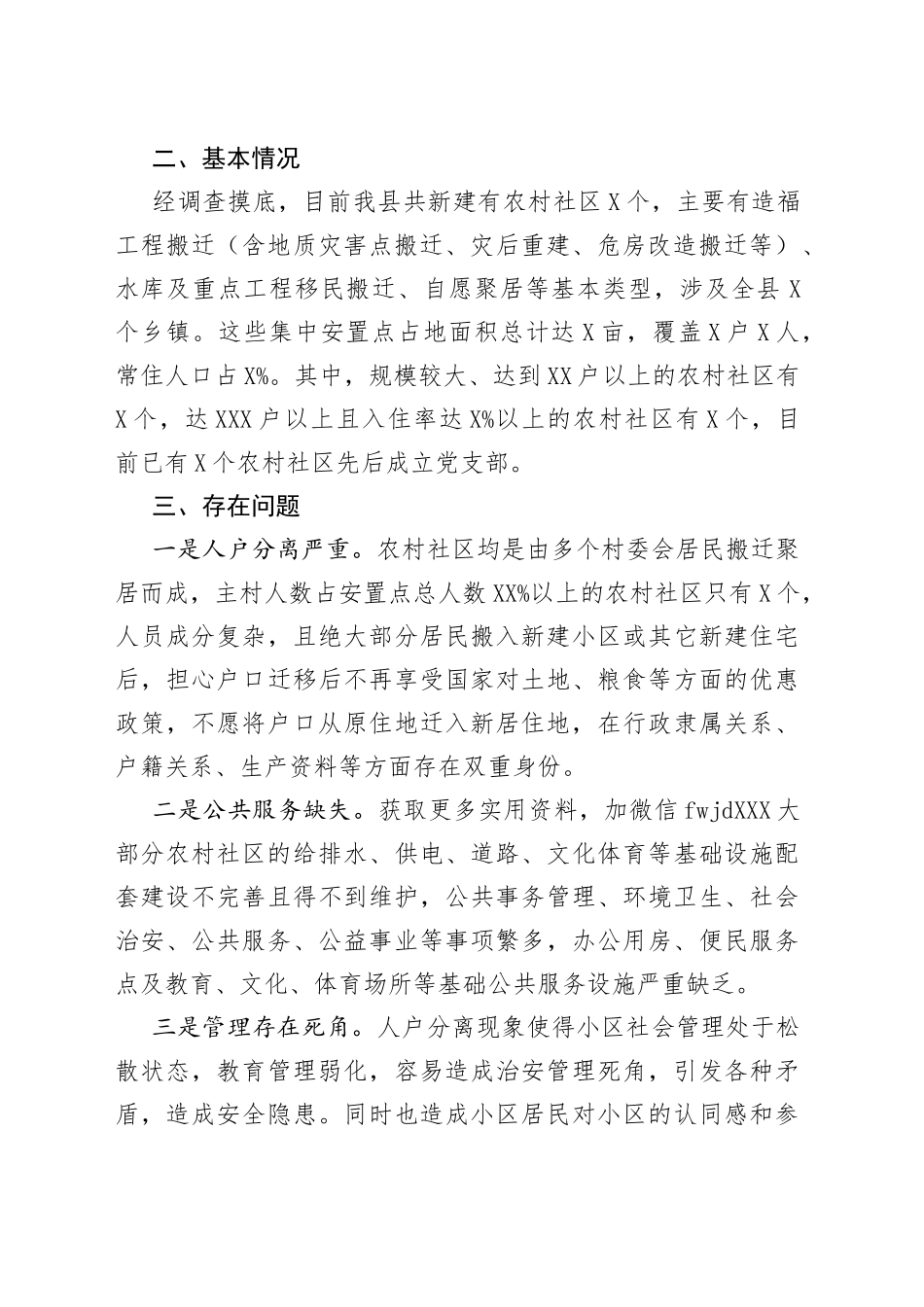 全县农村社区党建工作调研报告_第2页