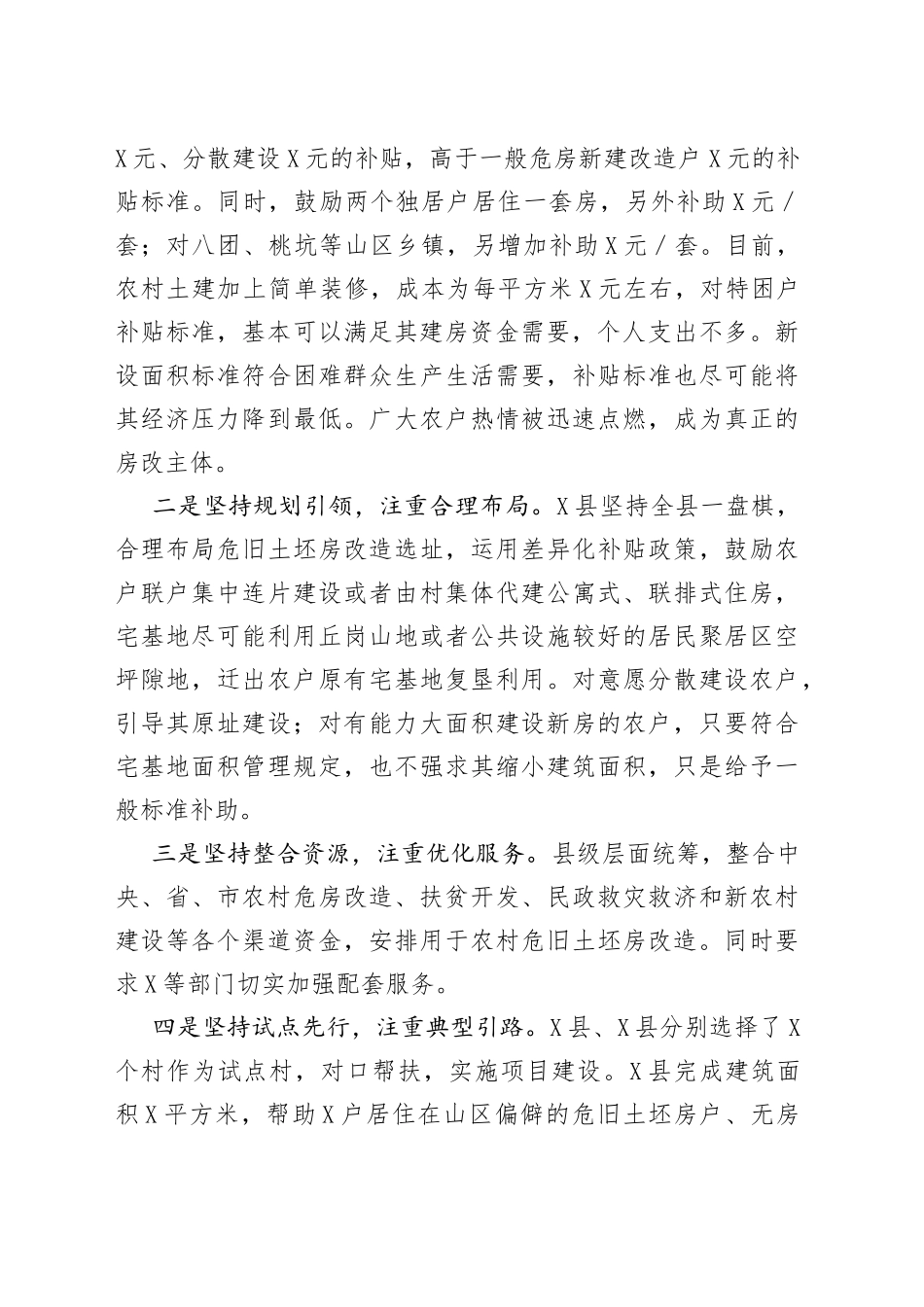 全县农村危旧土坯房改造情况调查报告_第2页