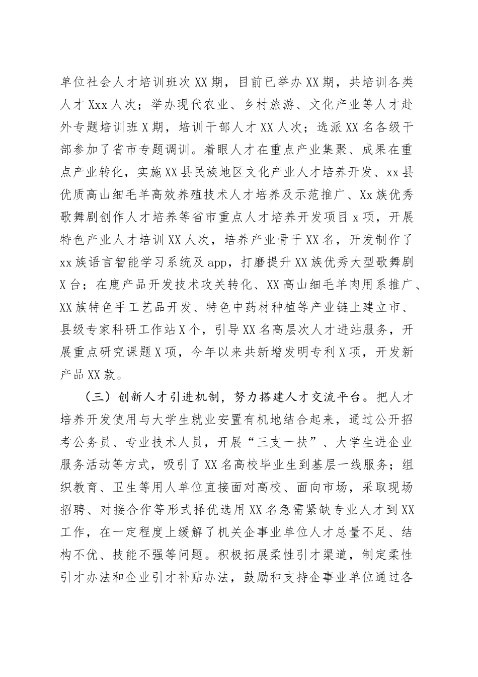 全县人才工作总结汇报_第2页