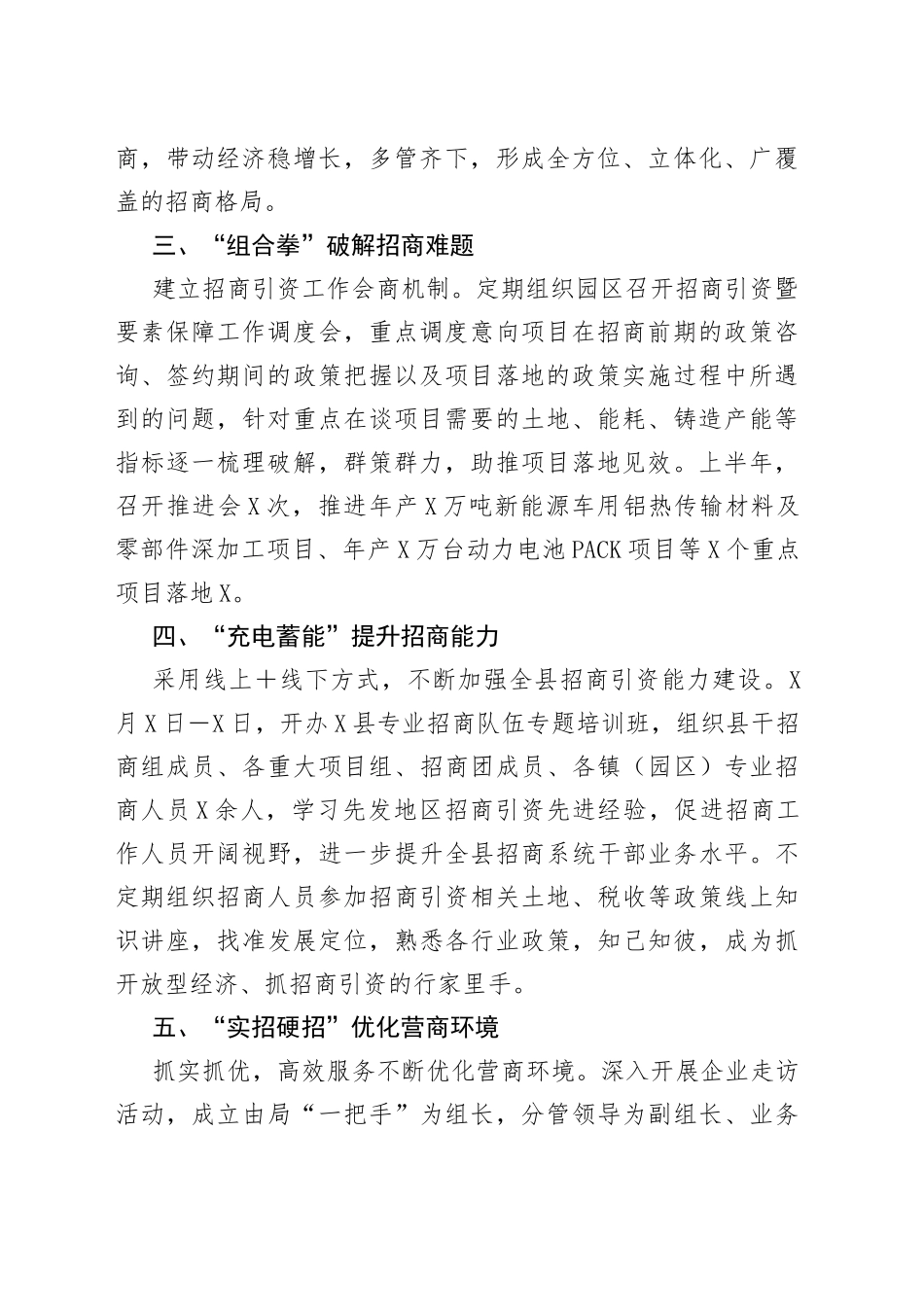 全县上半年招商引资工作“双过半”情况汇报（1）_第2页