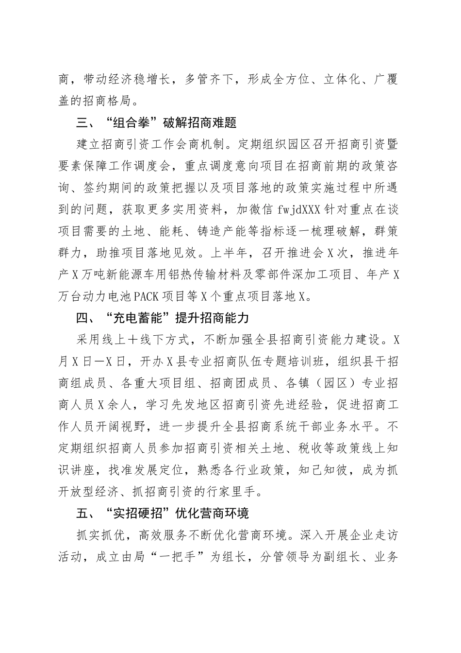 全县上半年招商引资工作“双过半”情况汇报_第2页