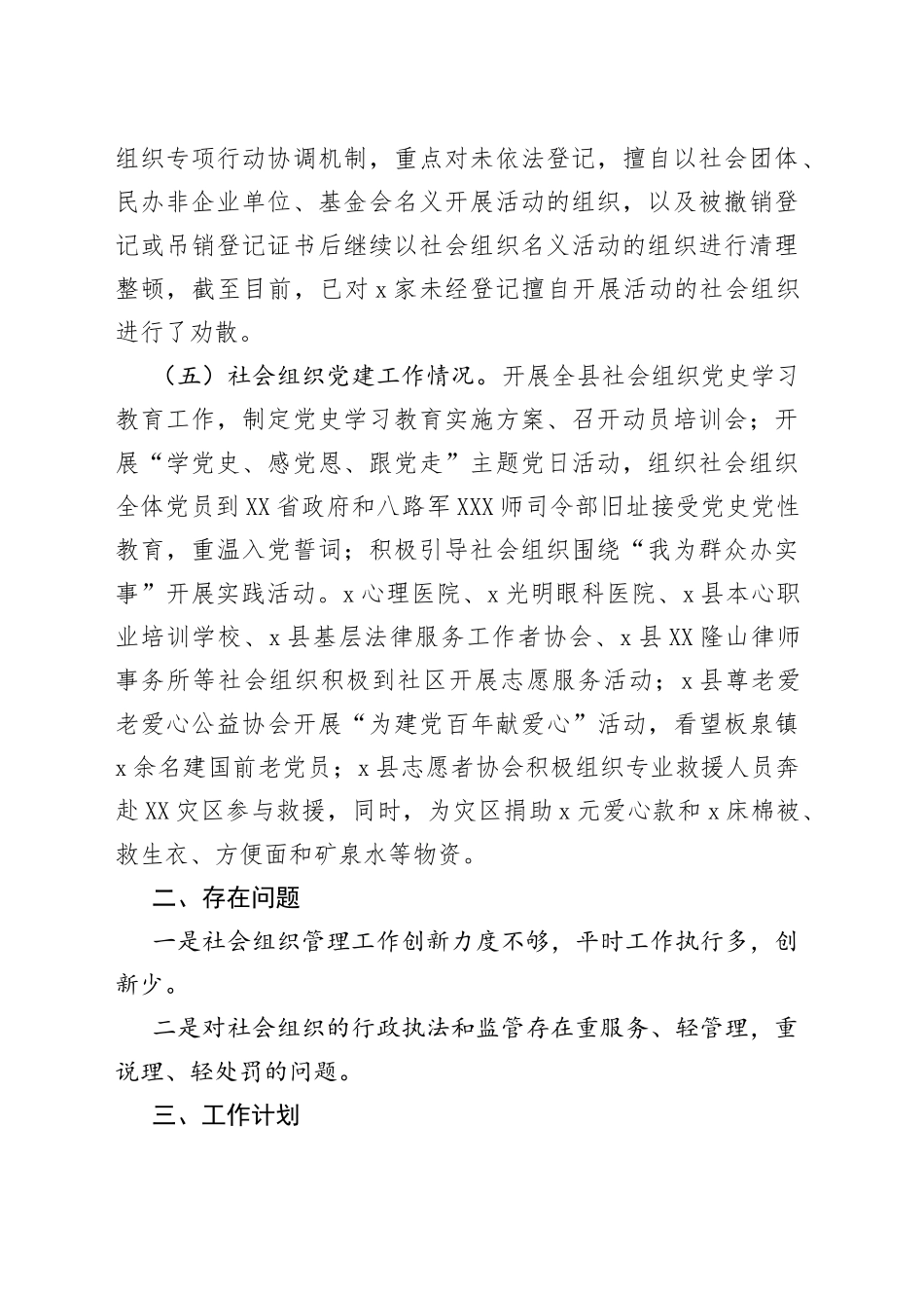 全县社会组织工作进展情况汇报工作汇报总结报告含问题和计划_第2页