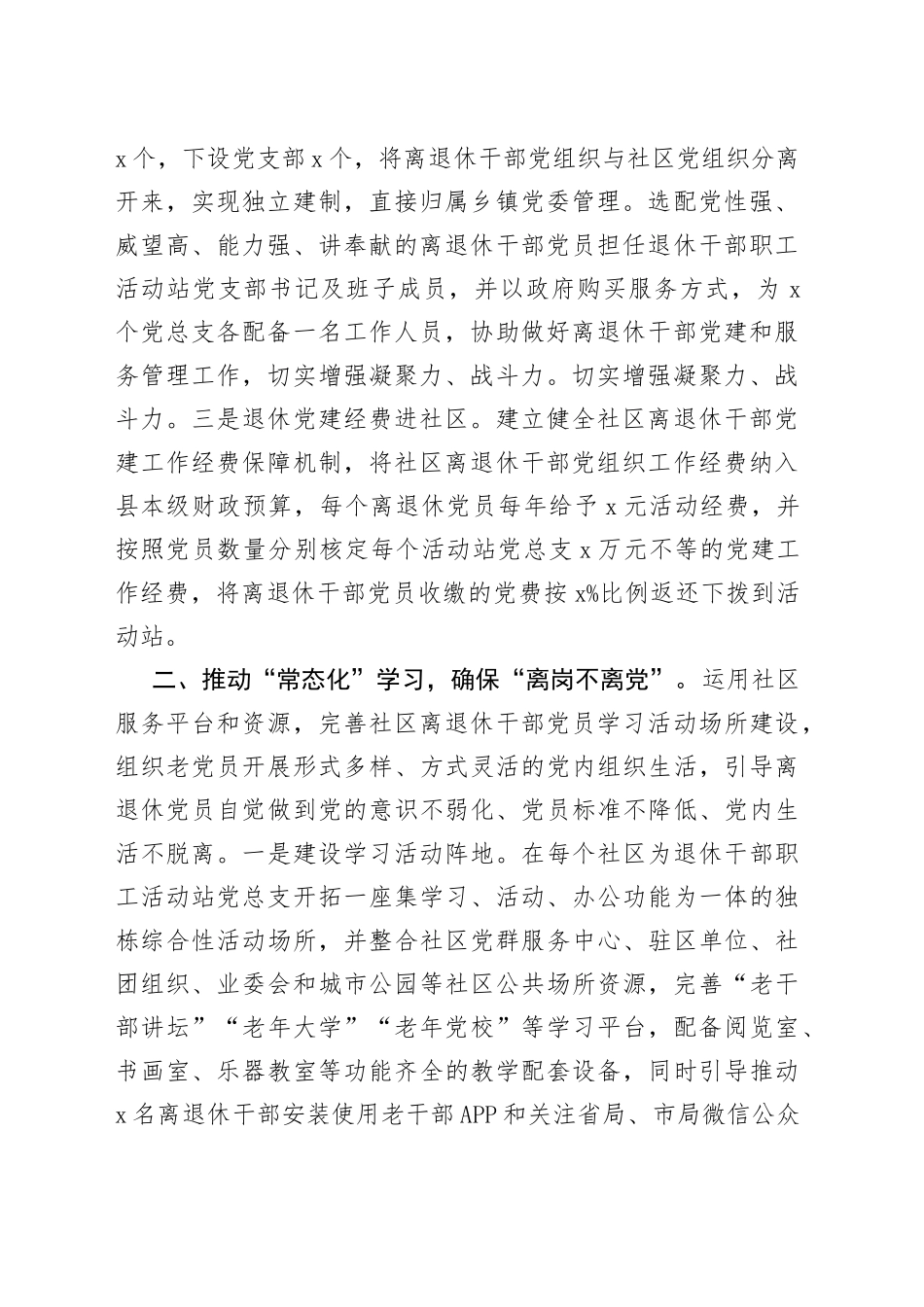 全县社区离退休干部党建工作经验交流材料_第2页