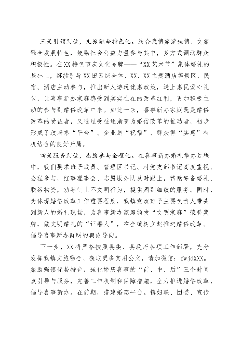 全县推进婚俗改革倡导喜事新办发言材料_第2页