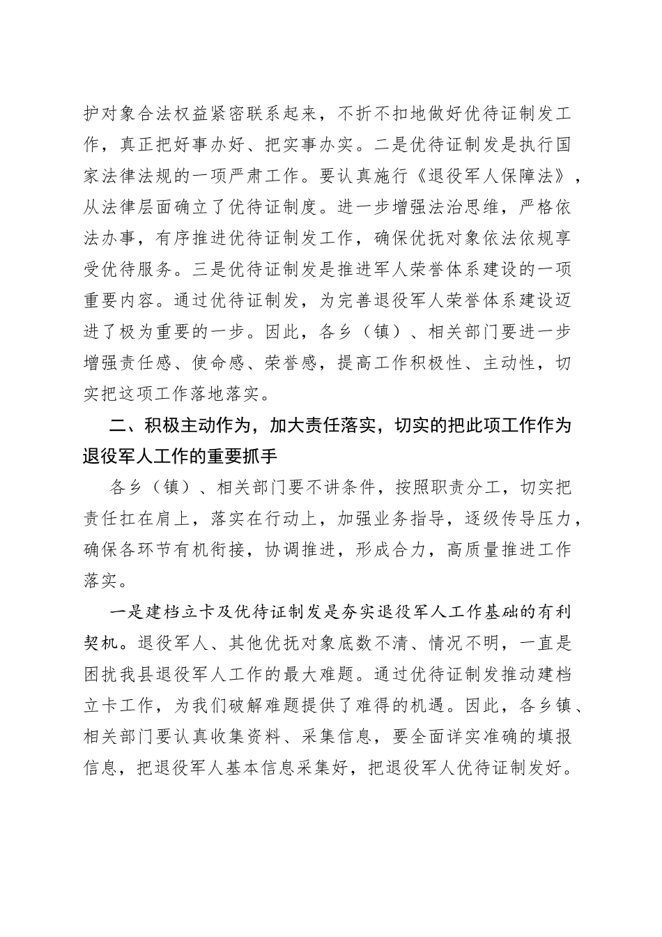 全县退役军人、其他优抚对象建档立卡及优待证制发工作动员部署会讲话_第2页