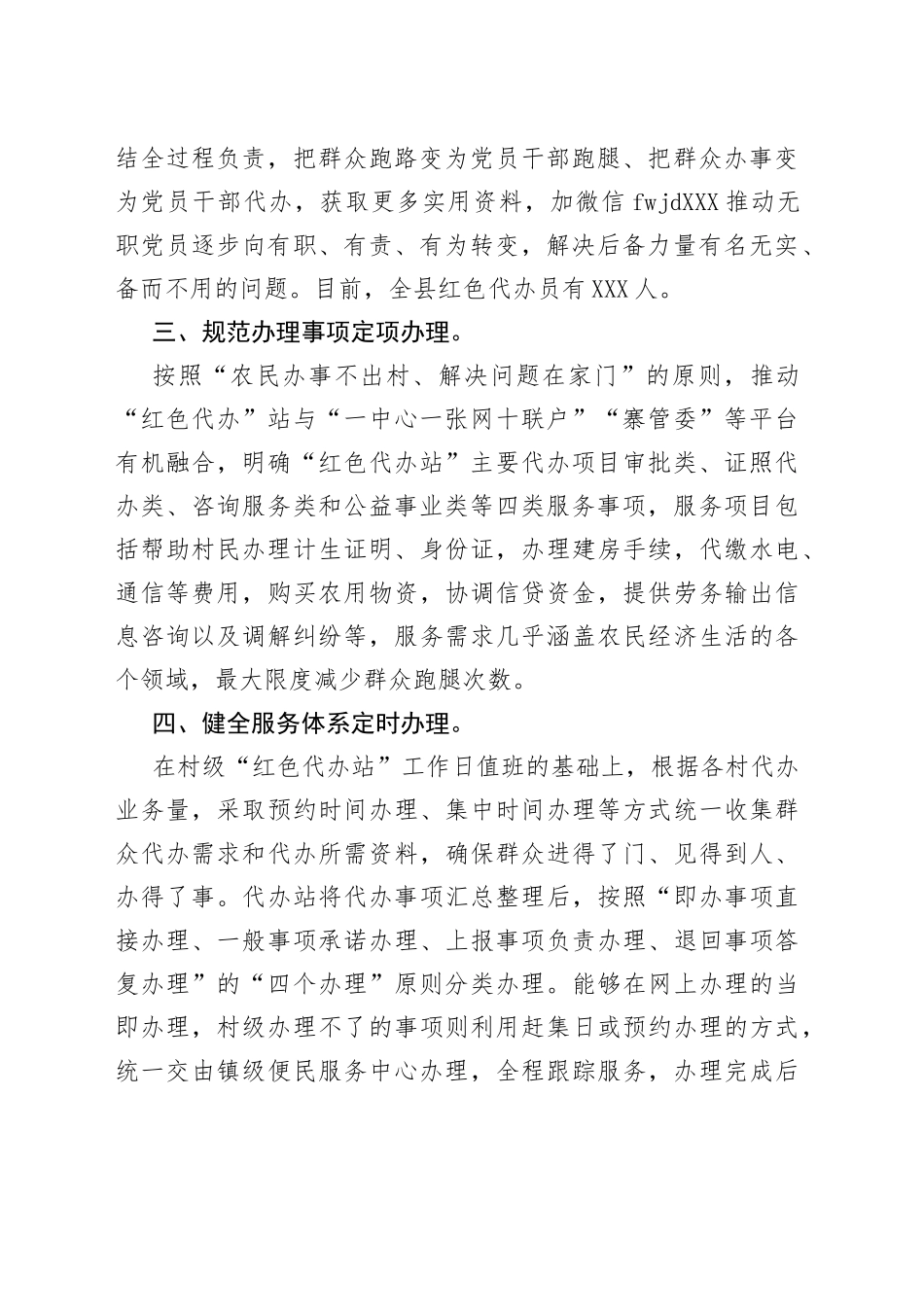 全县乡村便民服务工作汇报_第2页