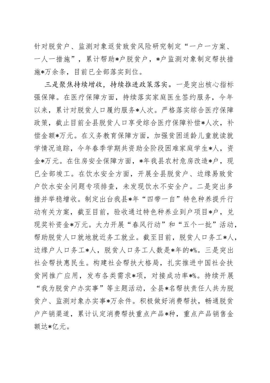 全县乡村振兴局工作汇报材料_第2页