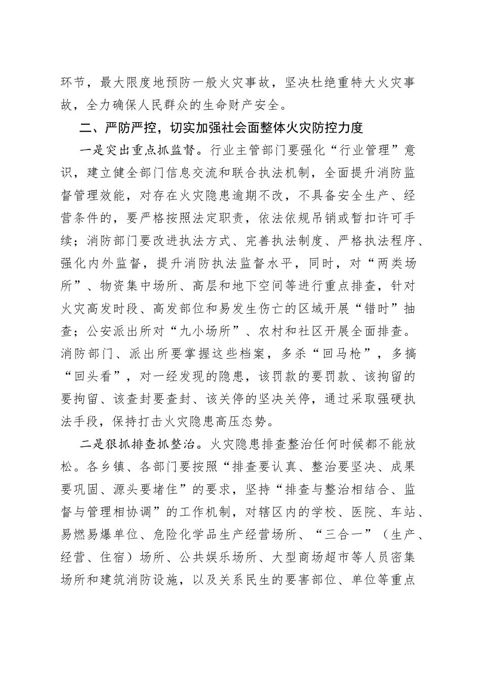 全县消防安全工作动员部署会议上的讲话_第2页