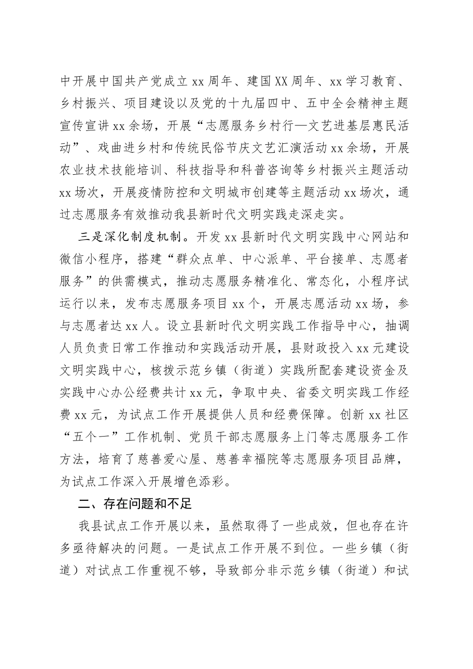 全县新时代文明实践中心试点工作情况汇报_第2页