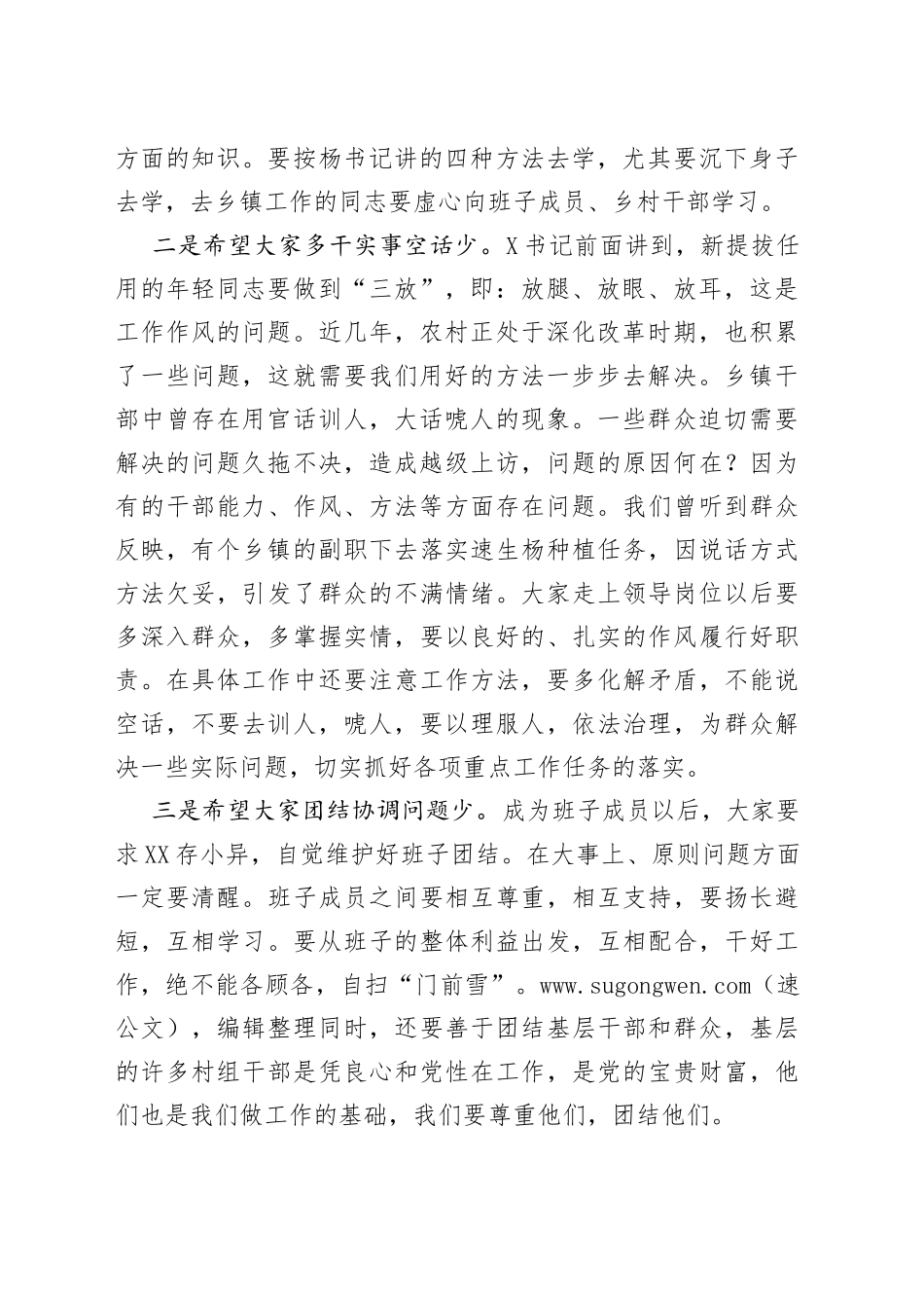 全县新提拔调整干部集体谈话会上的讲话_第2页