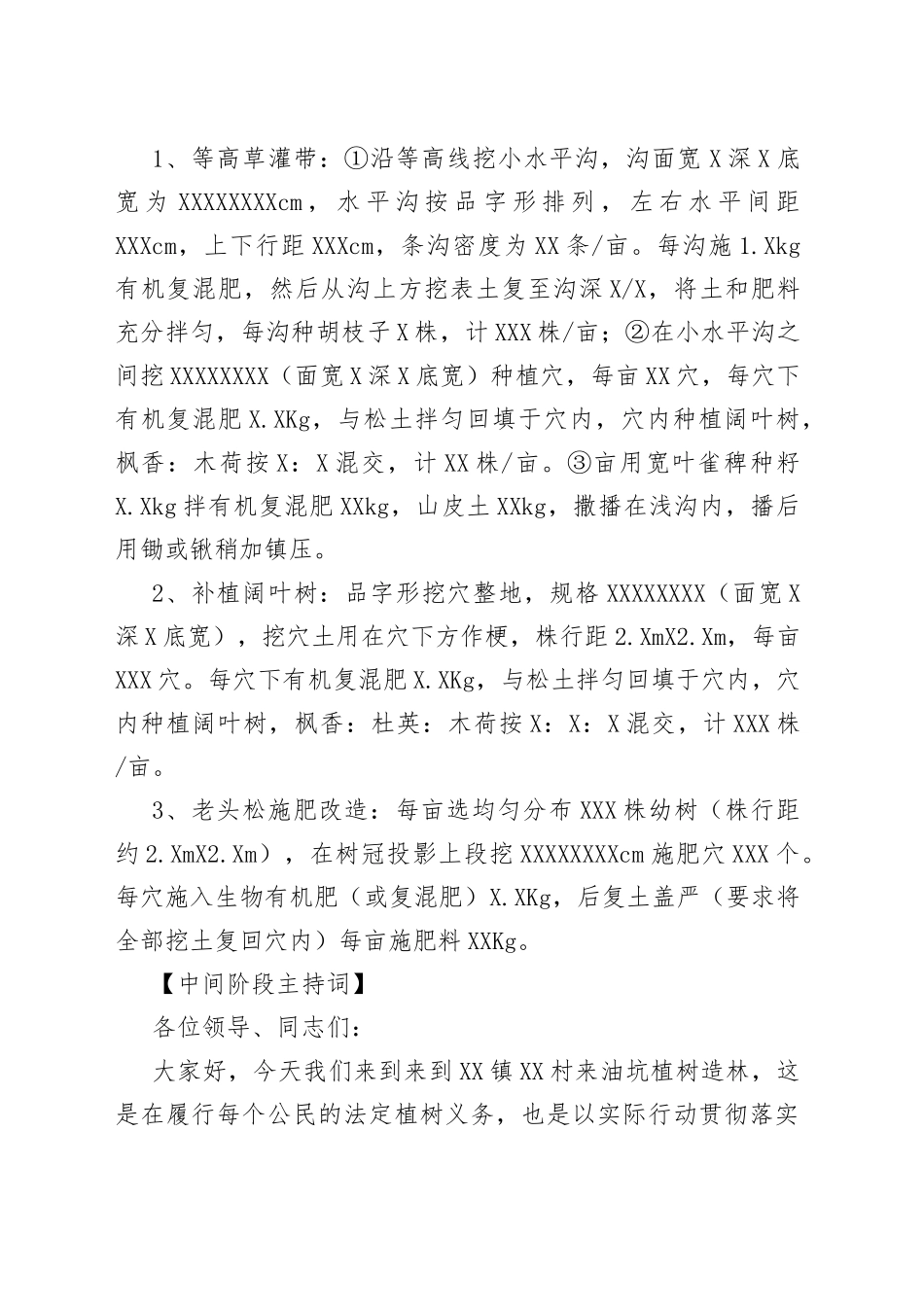 全县义务植树活动主持词_第2页