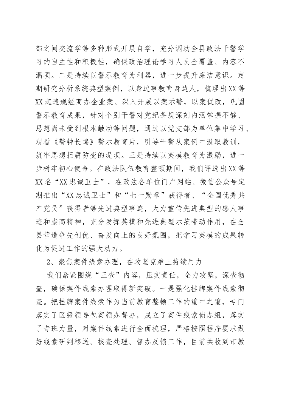 全县政法队伍教育整顿“回头看”工作情况汇报_第2页