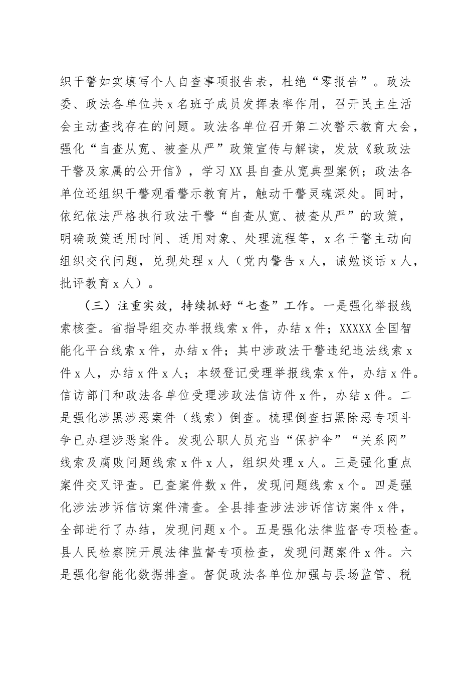 全县政法队伍教育整顿查纠整改环节情况总结汇报_第2页