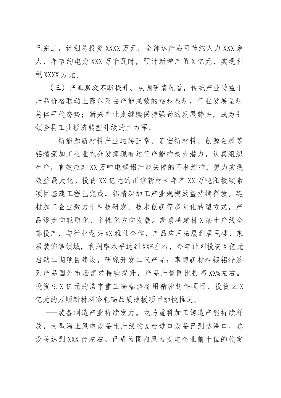 全县中小企业发展情况的调研报告_第2页