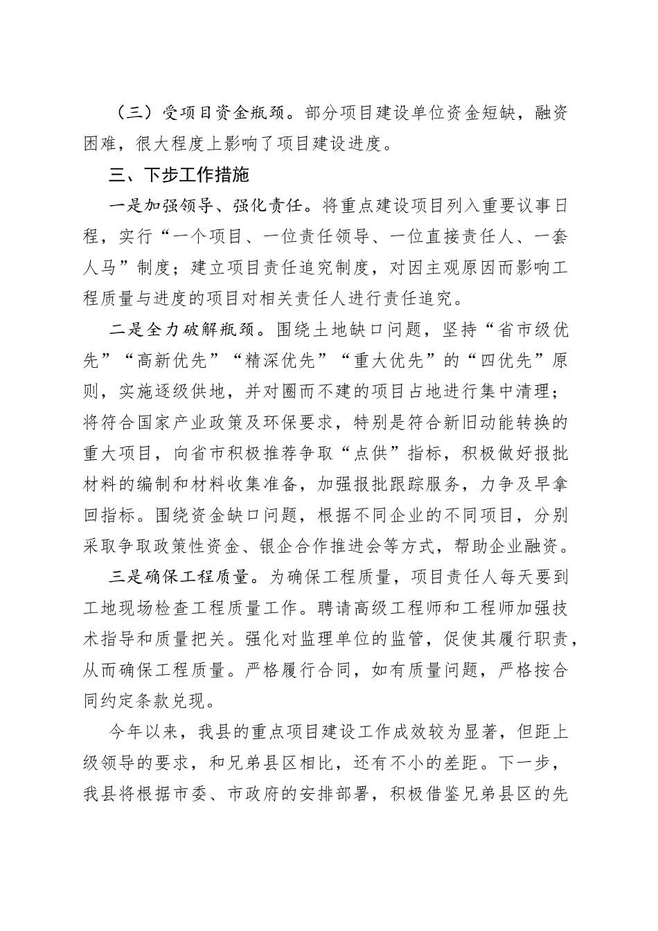 全县重点建设项目完成情况汇报_第2页