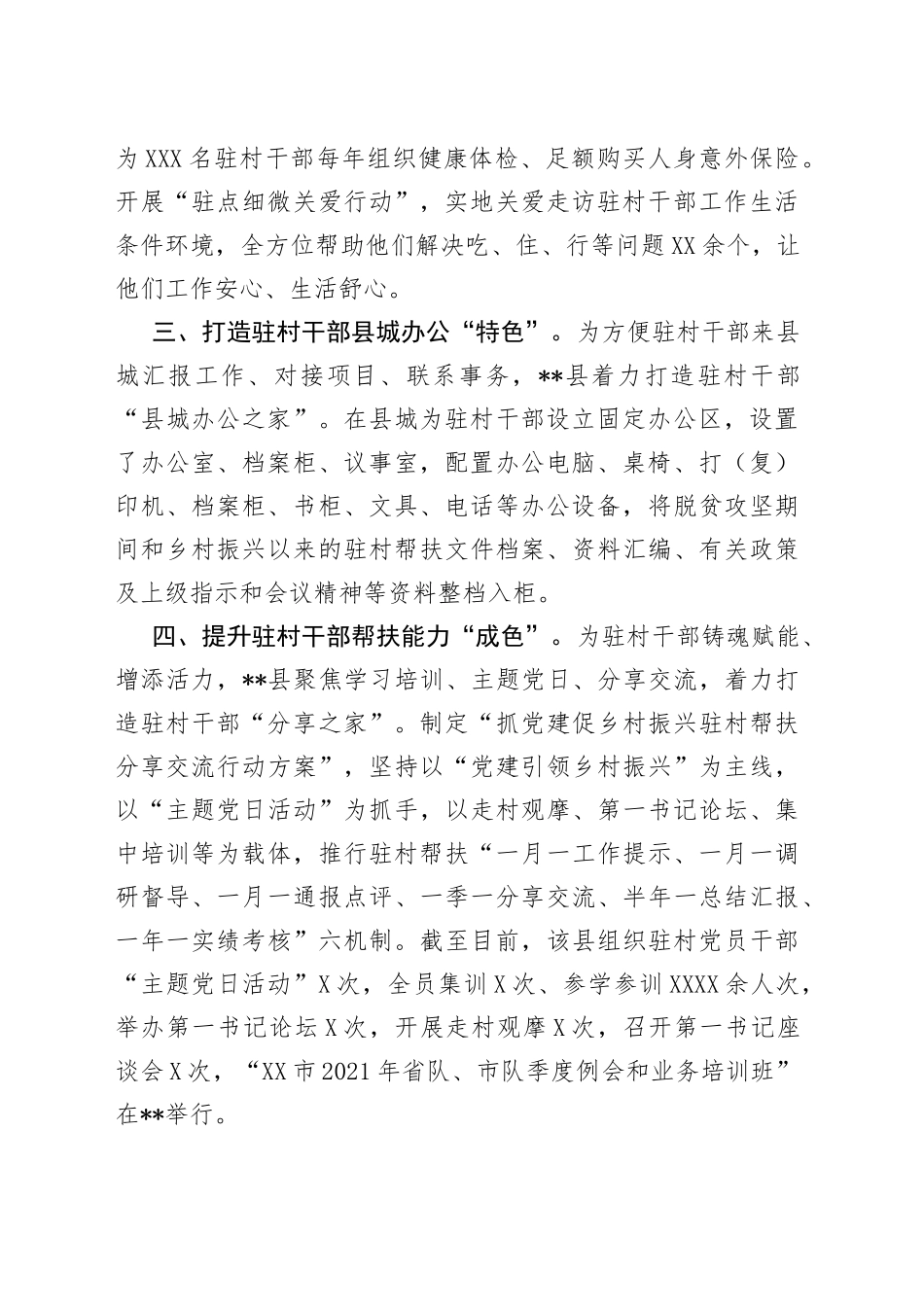 全县驻村干部队伍管理经验材料_第2页