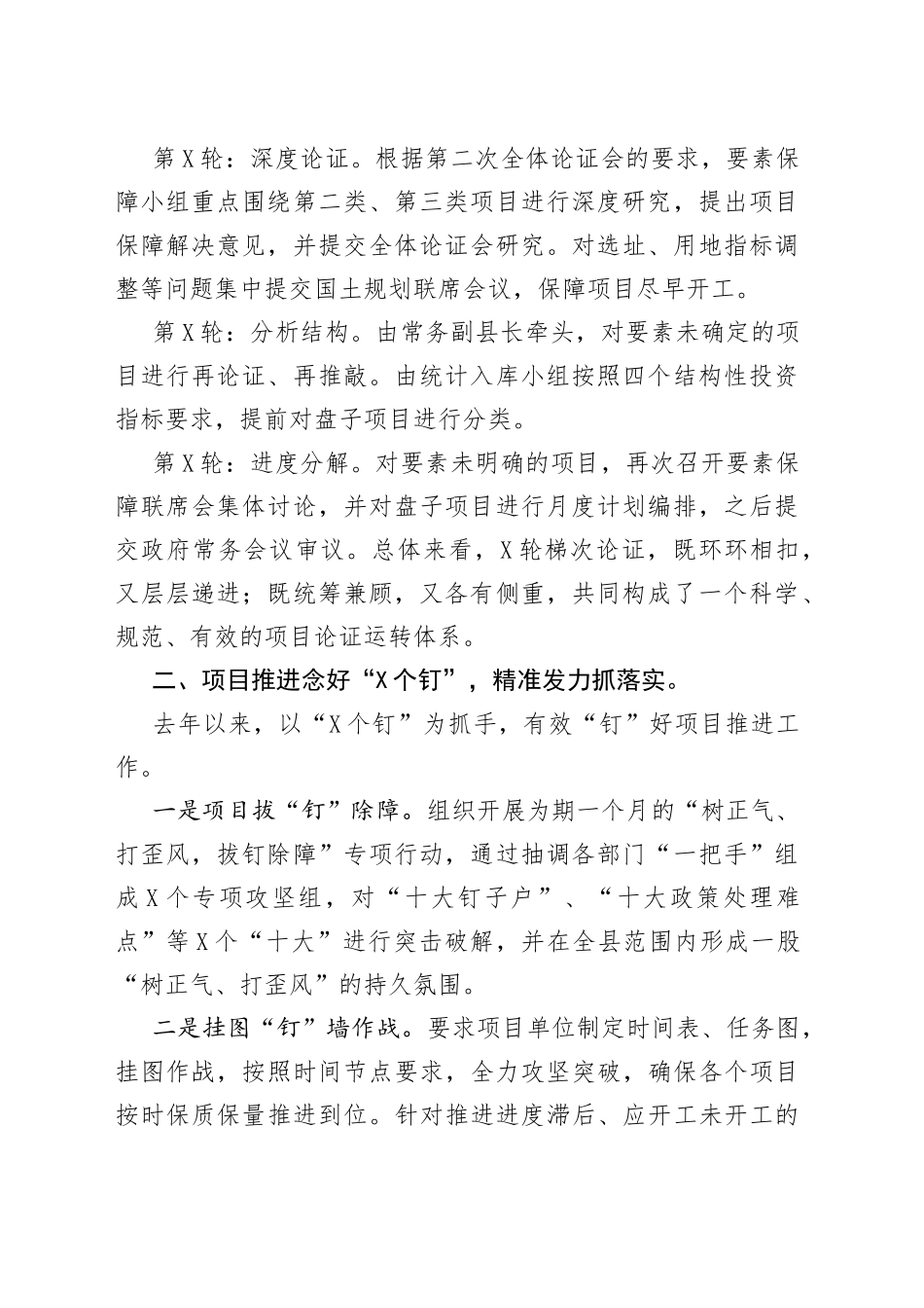 全县抓招商引资工作情况汇报材料_第2页