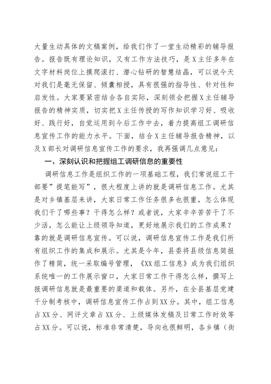 全县组工调研信息宣传工作会议上的讲话_第2页