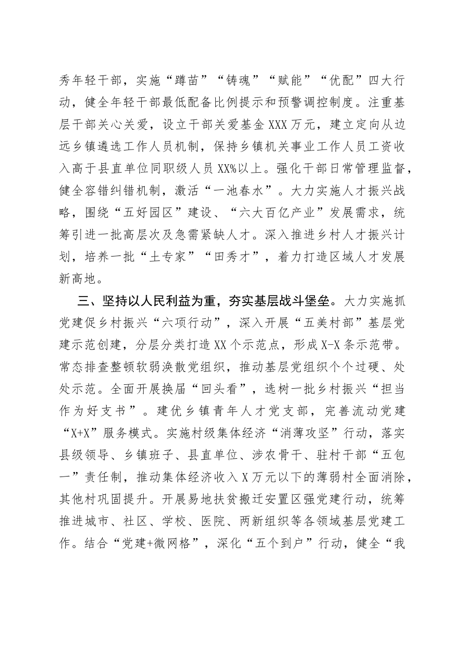 全县组织工作简要汇报提纲_第2页