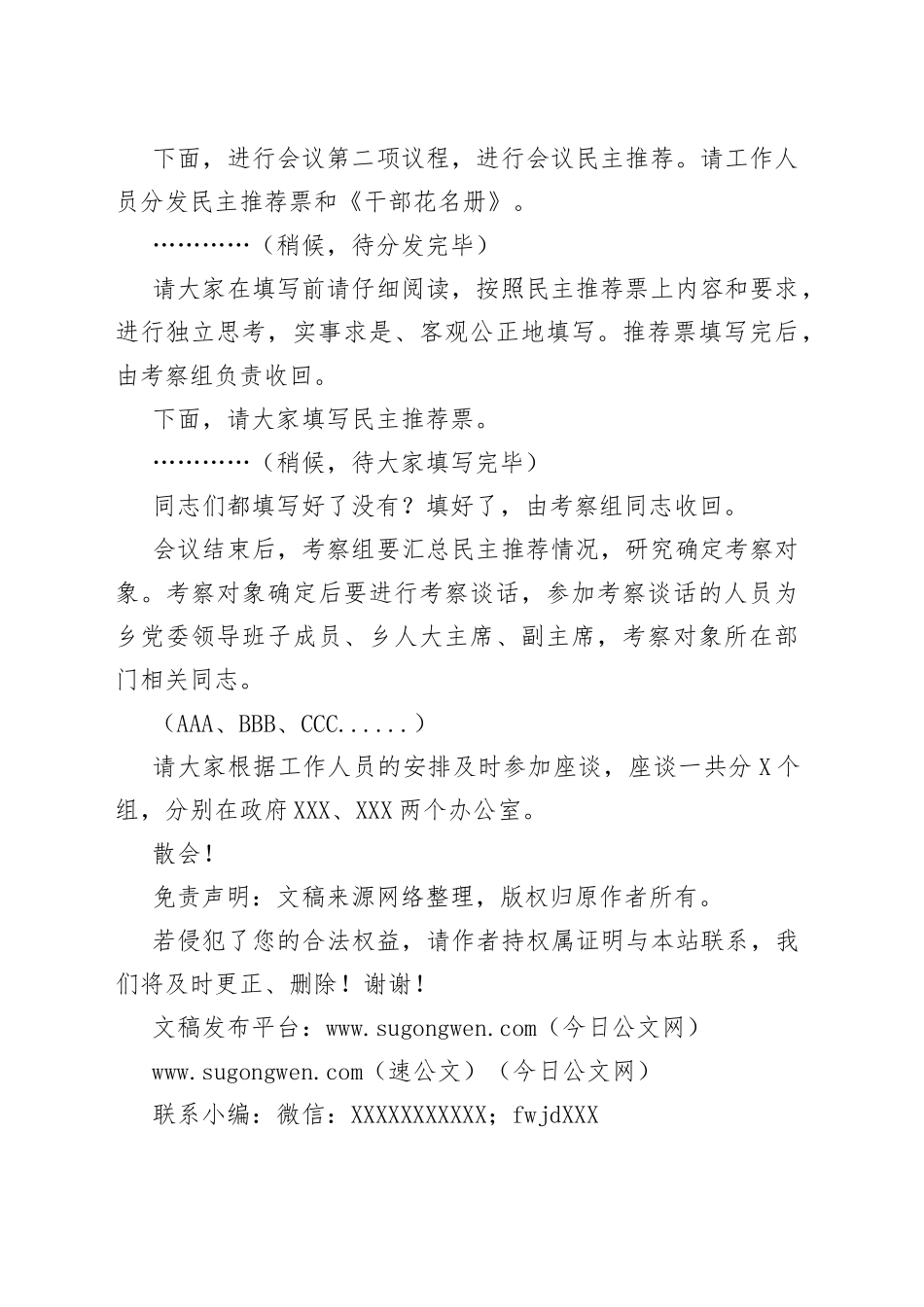 全乡干部大会主持词（事业编职级晋升）_第2页