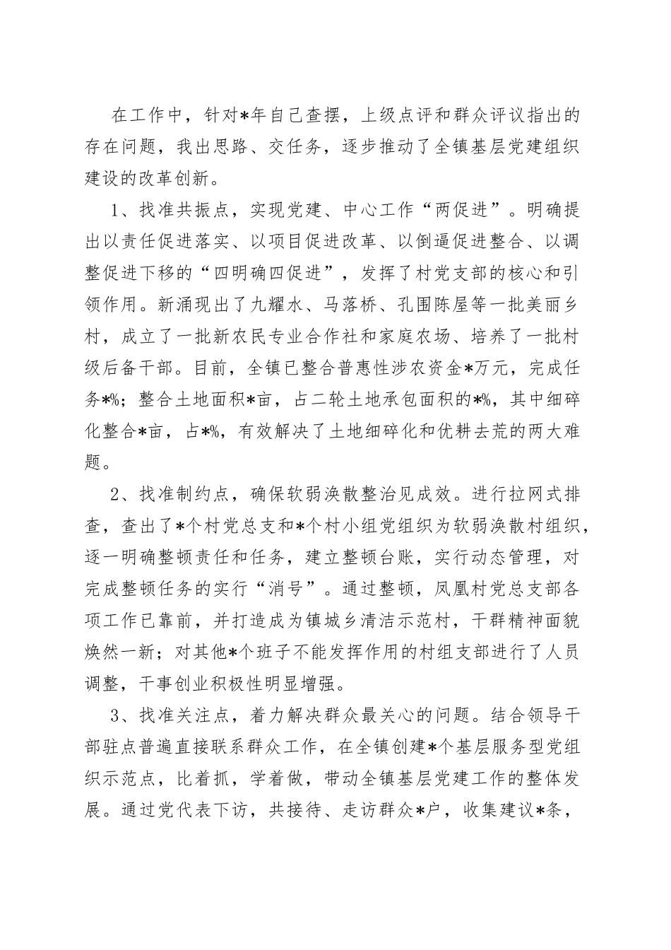 全镇党建工作汇报材料_第2页