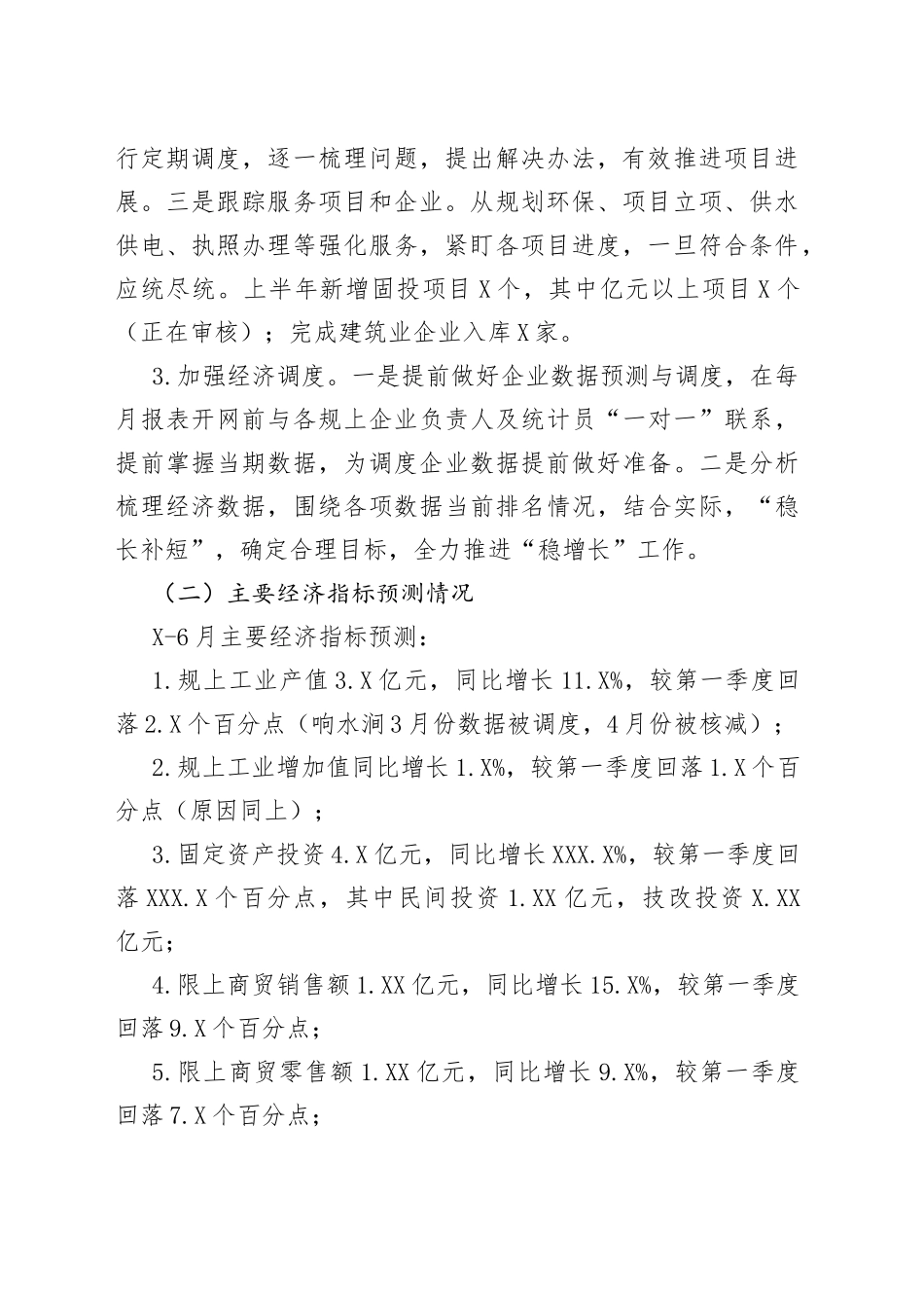 全镇经济运行情况汇报材料（2022年上半年）_第2页