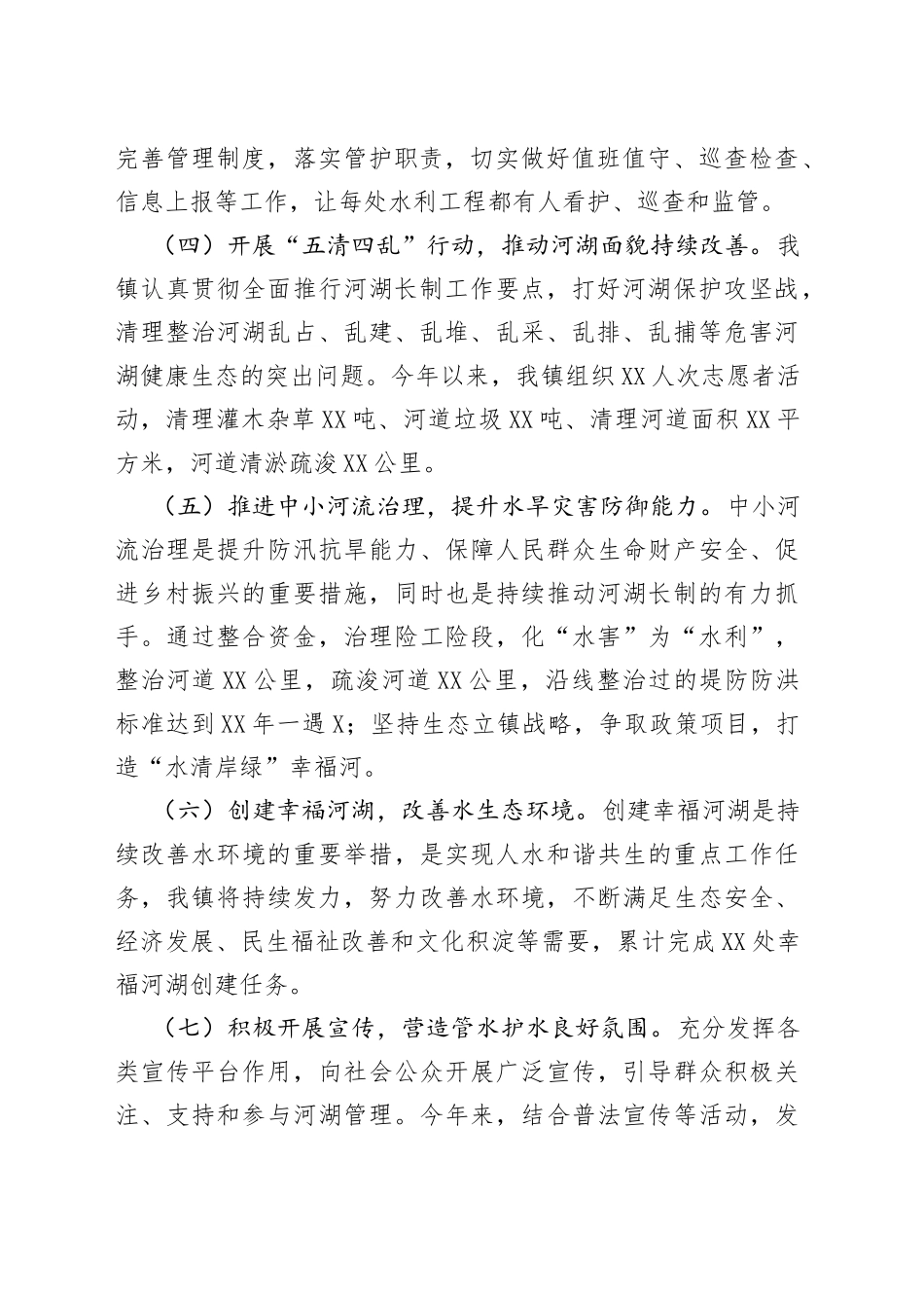 全镇落实河湖长制工作汇报_第2页