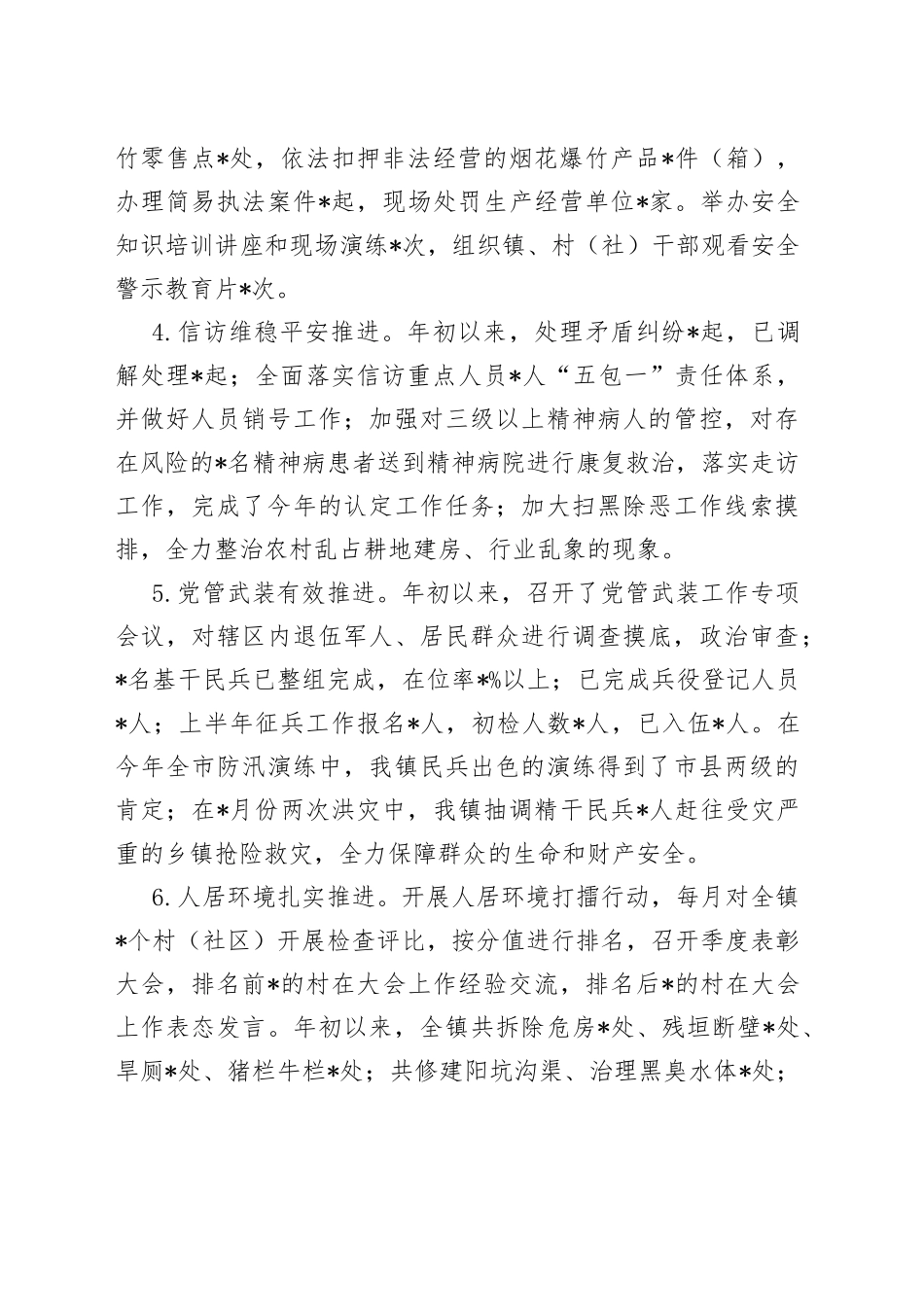 全镇重点工作完成情况汇报材料_第2页