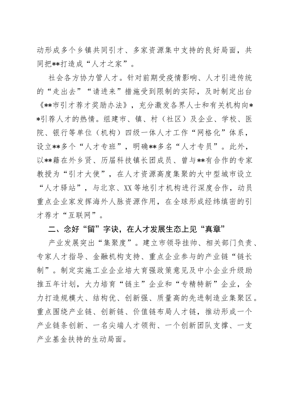 人才队伍建设经验交流材料：念好人才培育“三字诀”点燃跨越发展“主引擎”_第2页