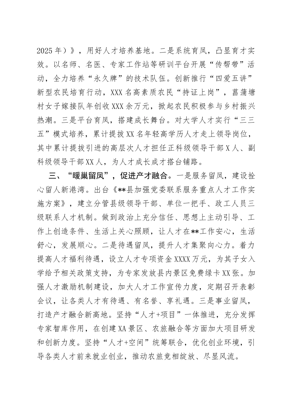 人才工作情况汇报_第2页