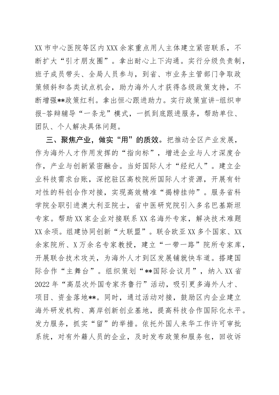人才工作座谈会发言提纲_第2页