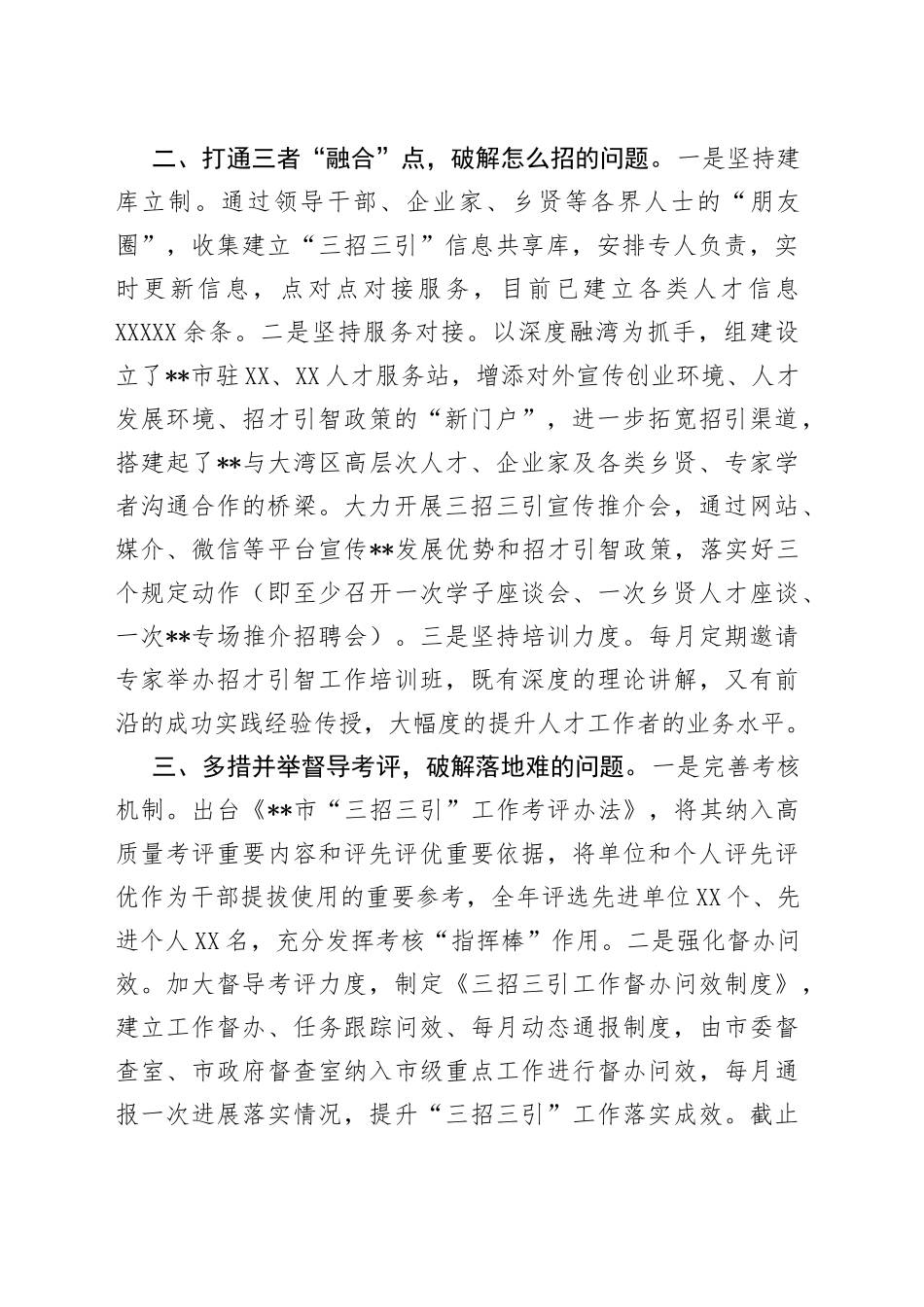 人才引进工作情况汇报_第2页